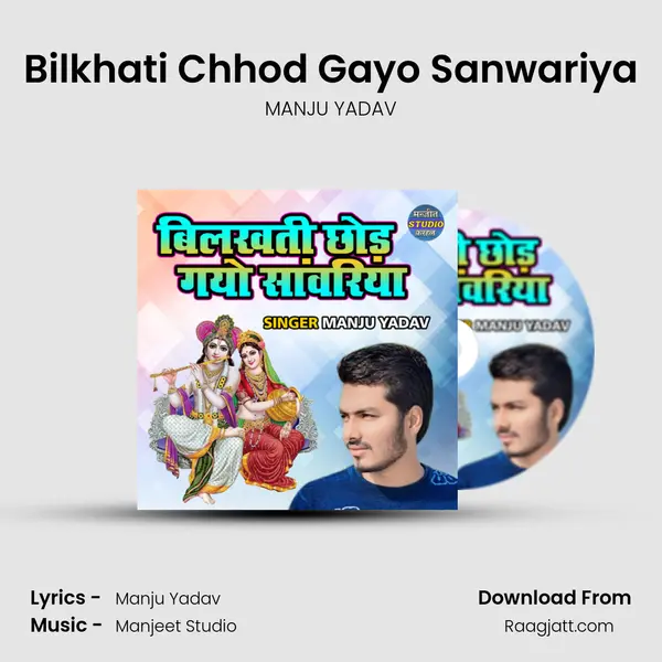 Bilkhati Chhod Gayo Sanwariya mp3 song