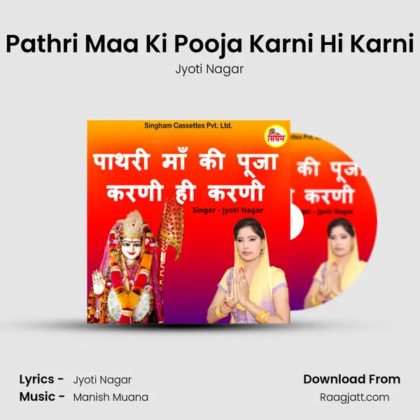 Pathri Maa Ki Pooja Karni Hi Karni mp3 song