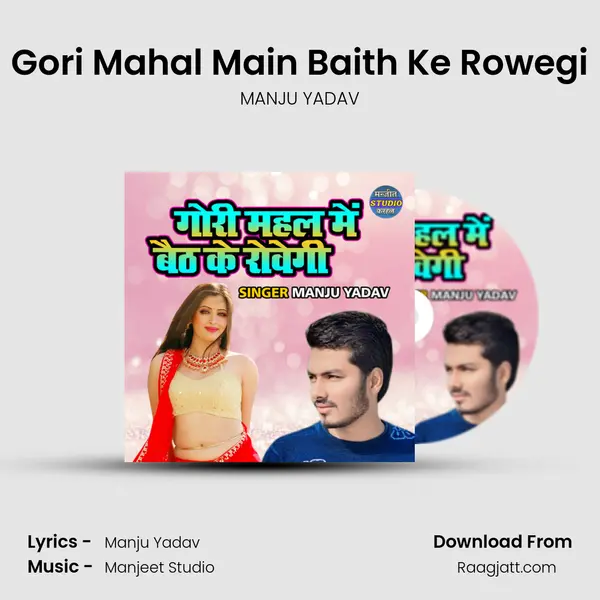 Gori Mahal Main Baith Ke Rowegi - MANJU YADAV album cover 