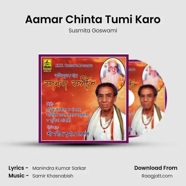 Aamar Chinta Tumi Karo - Susmita Goswami album cover 