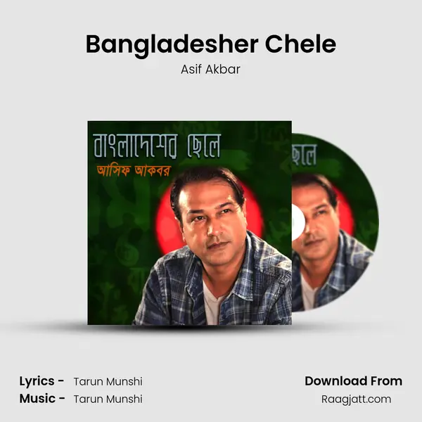 Bangladesher Chele mp3 song