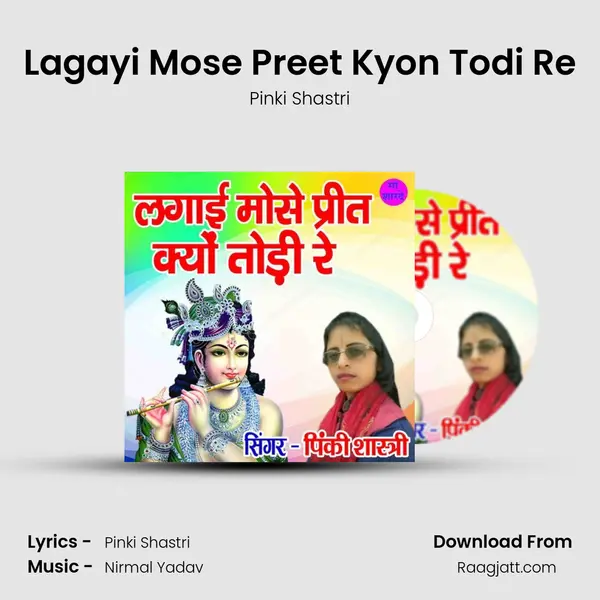 Lagayi Mose Preet Kyon Todi Re - Pinki Shastri album cover 