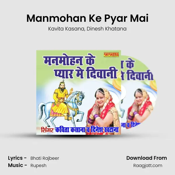 Manmohan Ke Pyar Mai mp3 song