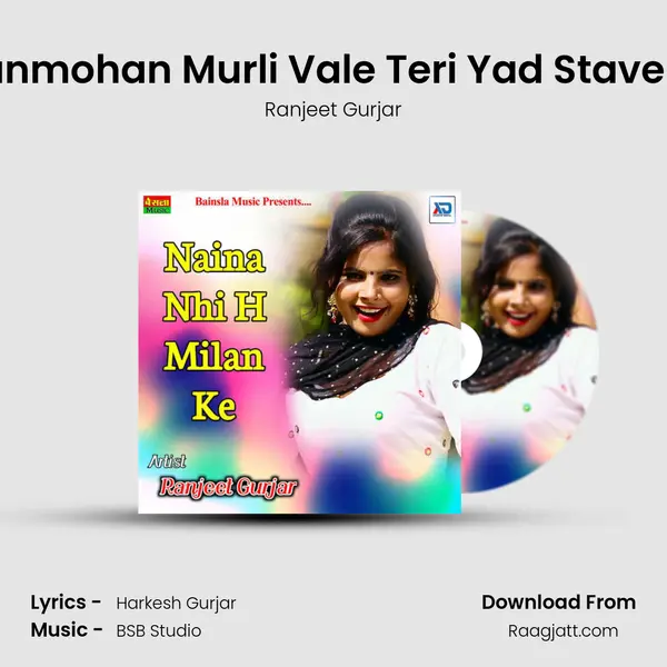 Manmohan Murli Vale Teri Yad Stave Re - Ranjeet Gurjar album cover 