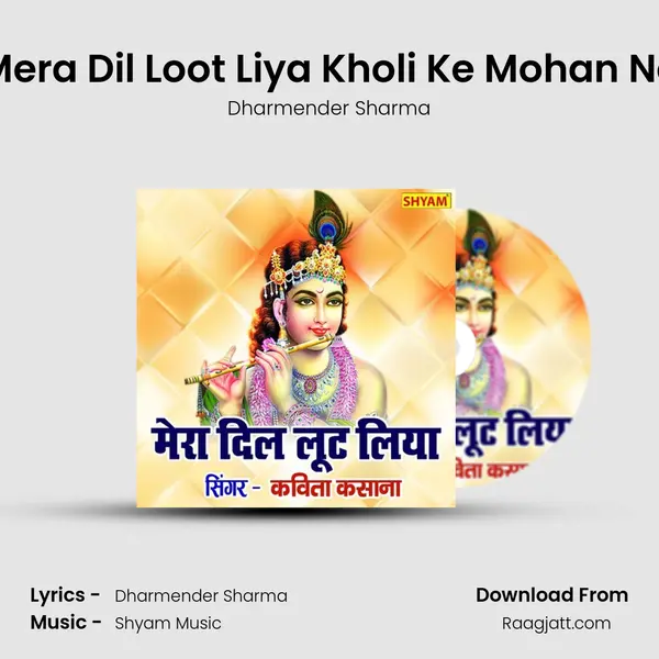 Mera Dil Loot Liya Kholi Ke Mohan Ne mp3 song