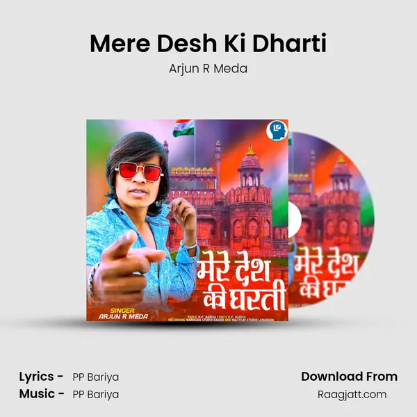 Mere Desh Ki Dharti mp3 song