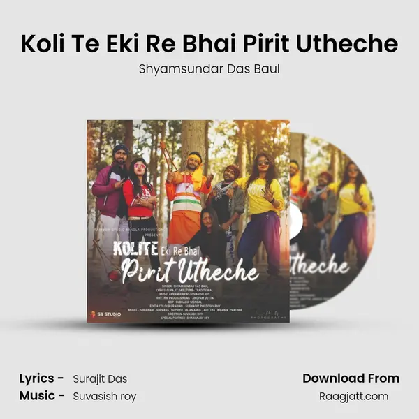 Koli Te Eki Re Bhai Pirit Utheche mp3 song