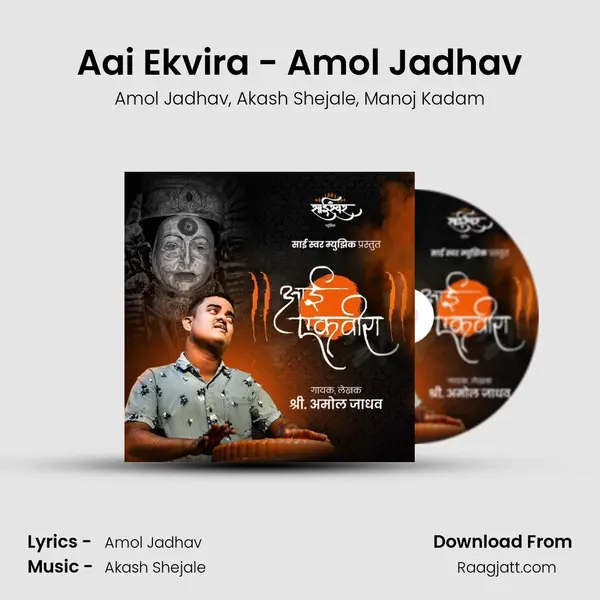 Aai Ekvira - Amol Jadhav - Amol Jadhav album cover 