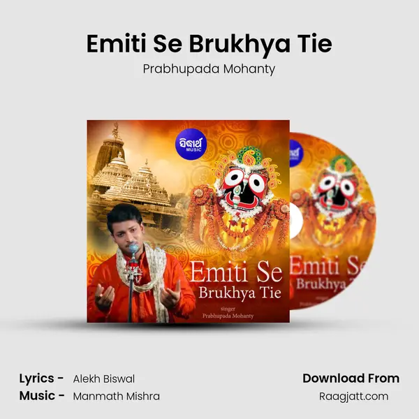 Emiti Se Brukhya Tie mp3 song