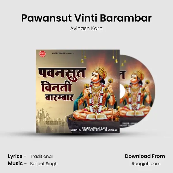 Pawansut Vinti Barambar mp3 song