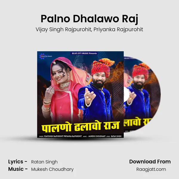 Palno Dhalawo Raj mp3 song