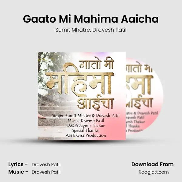 Gaato Mi Mahima Aaicha - Sumit Mhatre album cover 