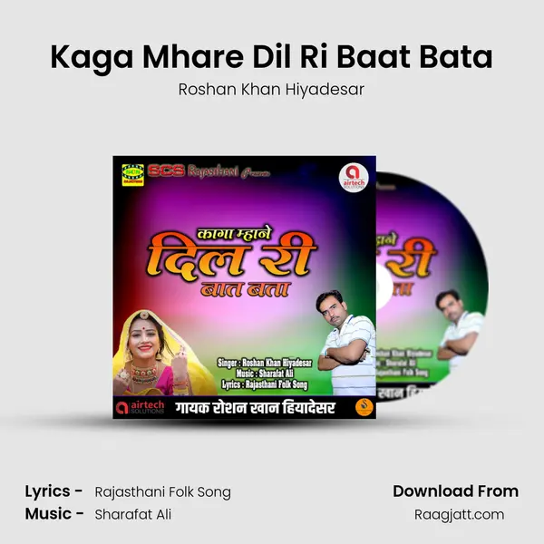 Kaga Mhare Dil Ri Baat Bata mp3 song