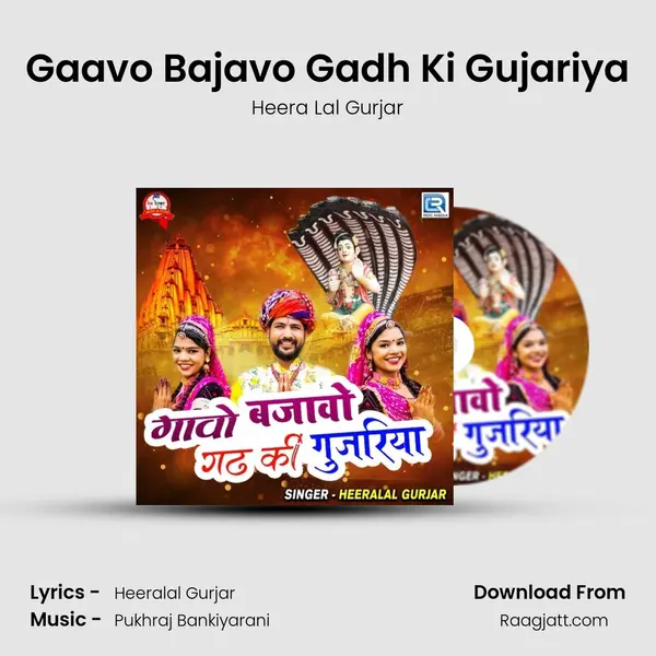 Gaavo Bajavo Gadh Ki Gujariya mp3 song