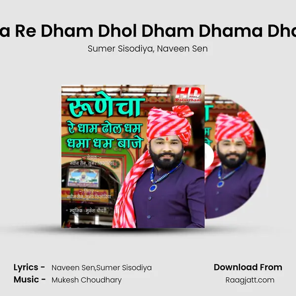 Runecha Re Dham Dhol Dham Dhama Dham Baje mp3 song