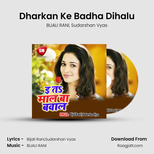 Dharkan Ke Badha Dihalu - BIJALI RANI album cover 