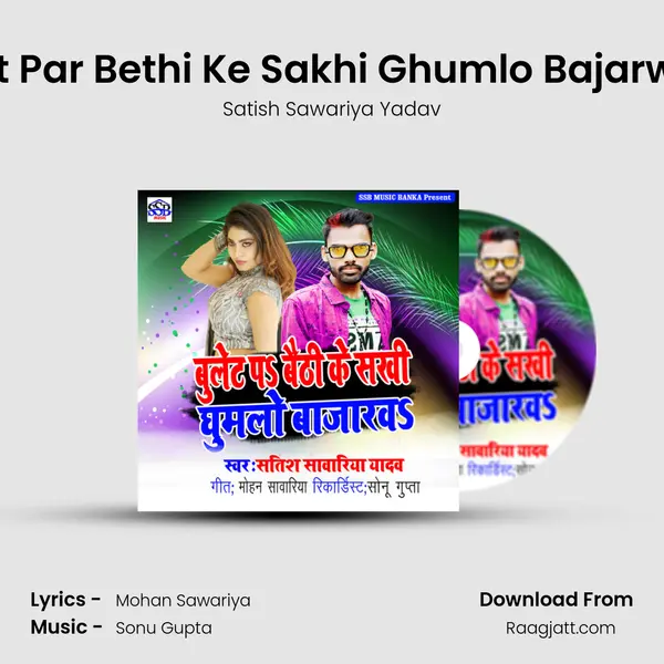 Bullat Par Bethi Ke Sakhi Ghumlo Bajarwa Ho mp3 song