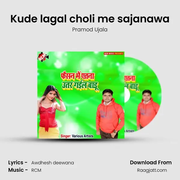 Kude lagal choli me sajanawa mp3 song