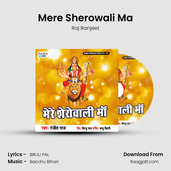 Mere Sherowali Ma mp3 song