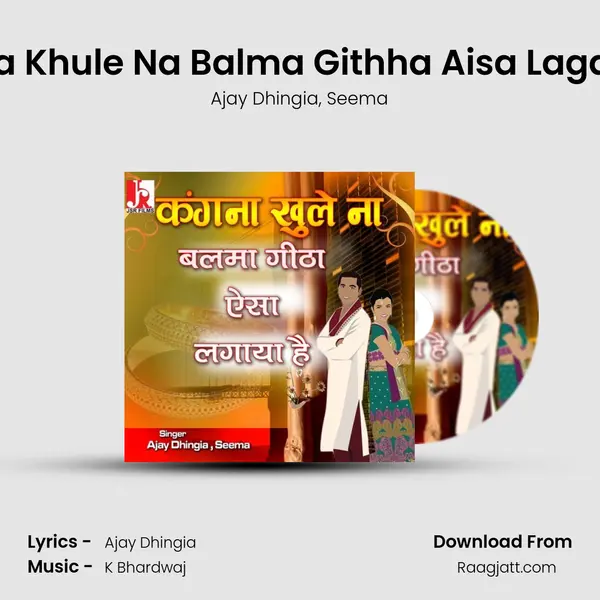 Kangna Khule Na Balma Githha Aisa Lagaya Hai mp3 song