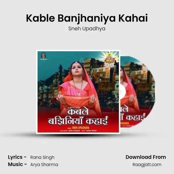 Kable Banjhaniya Kahai mp3 song