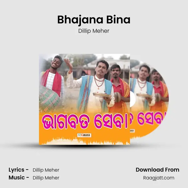 Bhajana Bina - Dillip Meher mp3 song