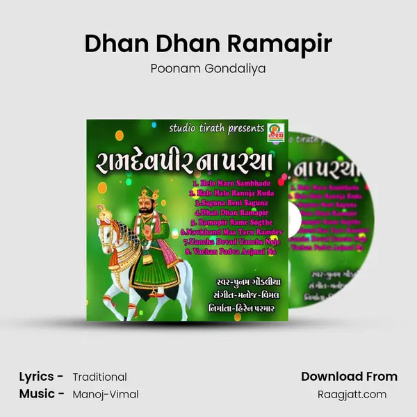 Dhan Dhan Ramapir mp3 song