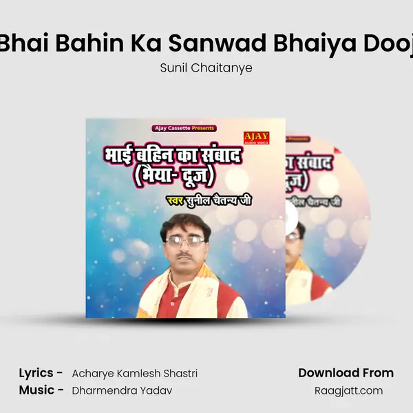 Bhai Bahin Ka Sanwad Bhaiya Dooj - Sunil Chaitanye album cover 