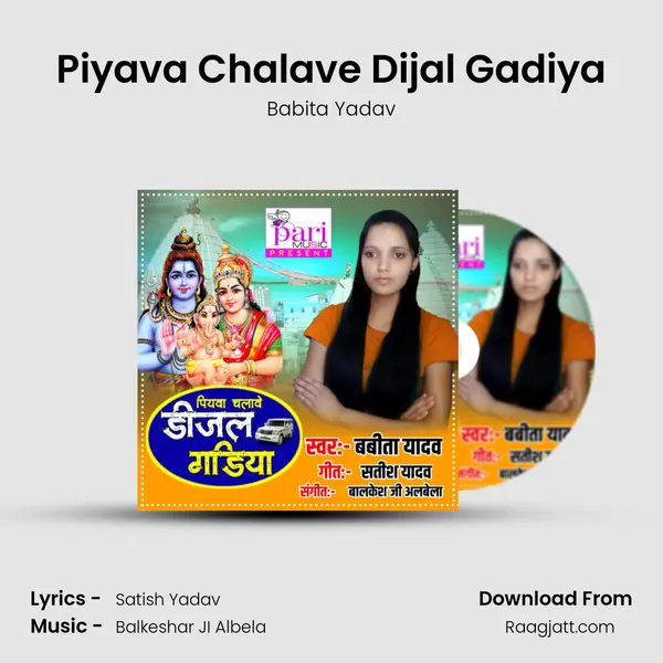 Piyava Chalave Dijal Gadiya - Babita Yadav album cover 