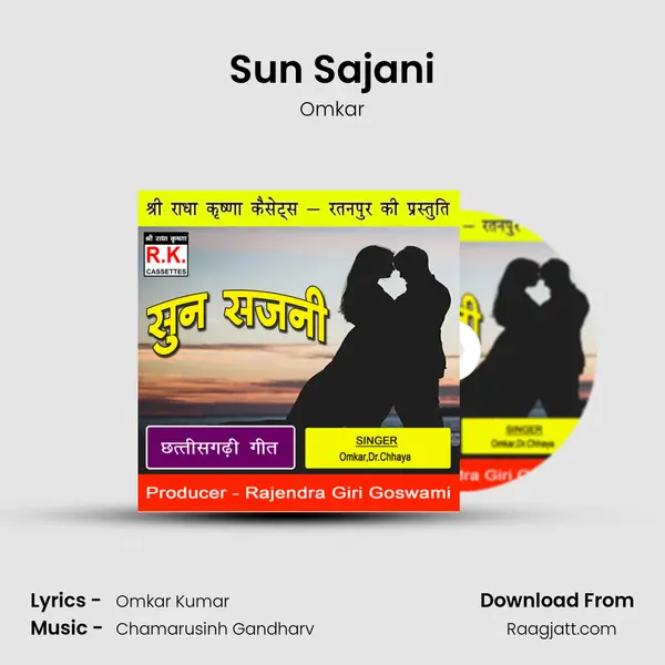 Sun Sajani - Omkar album cover 