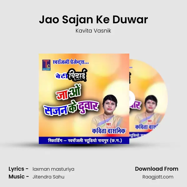 Jao Sajan Ke Duwar mp3 song