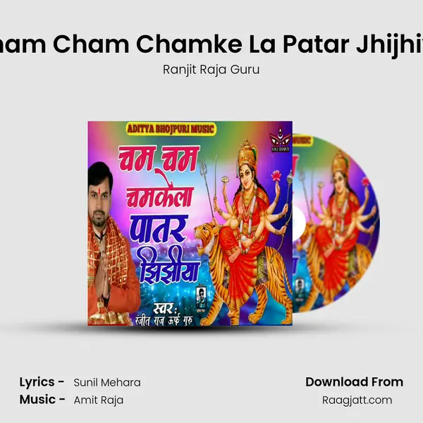 Cham Cham Chamke La Patar Jhijhiya mp3 song