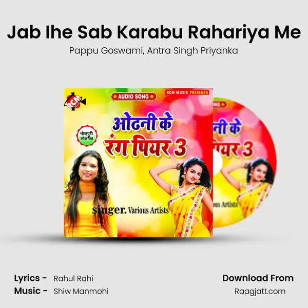 Jab Ihe Sab Karabu Rahariya Me mp3 song