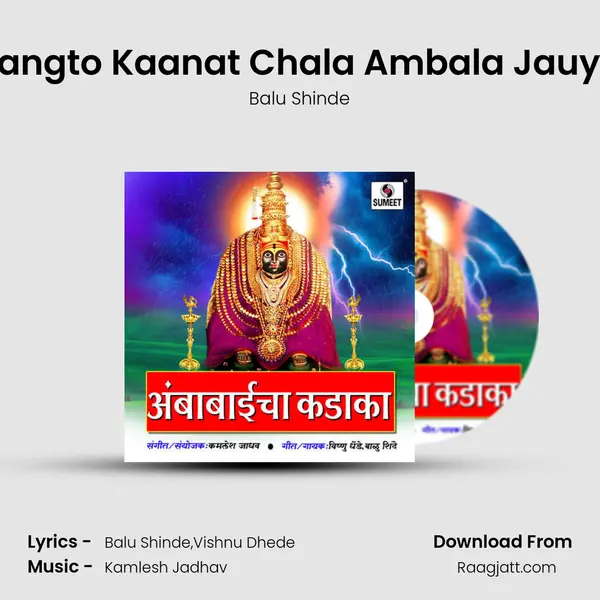 Sangto Kaanat Chala Ambala Jauya - Balu Shinde album cover 