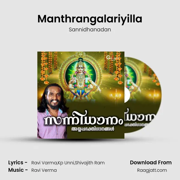 Manthrangalariyilla mp3 song