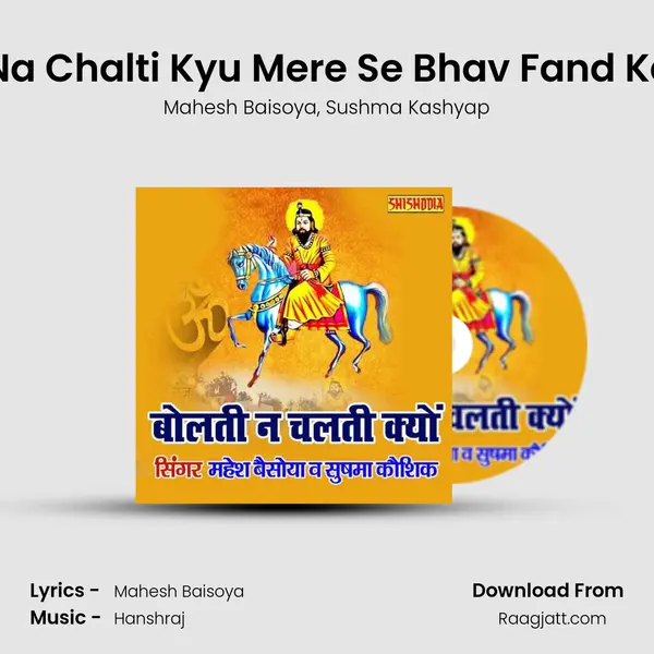 Bolti Na Chalti Kyu Mere Se Bhav Fand Katega mp3 song