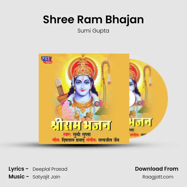 Shree Ram Bhajan mp3 song