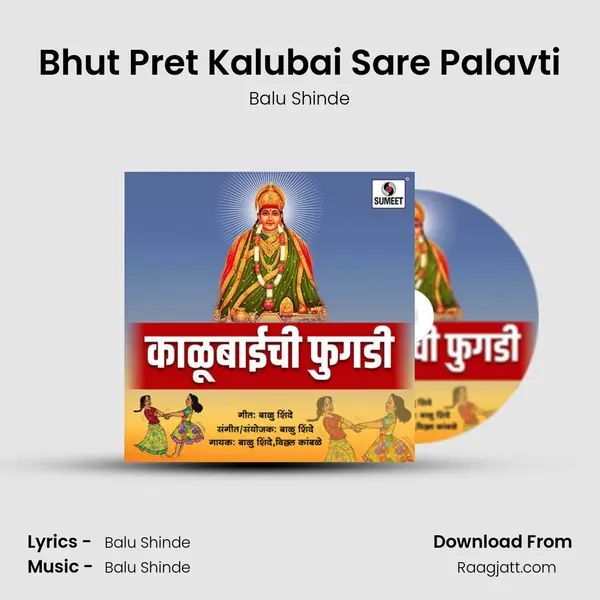 Bhut Pret Kalubai Sare Palavti - Balu Shinde album cover 