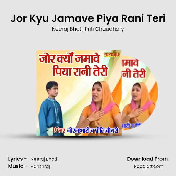 Jor Kyu Jamave Piya Rani Teri - Neeraj Bhati album cover 