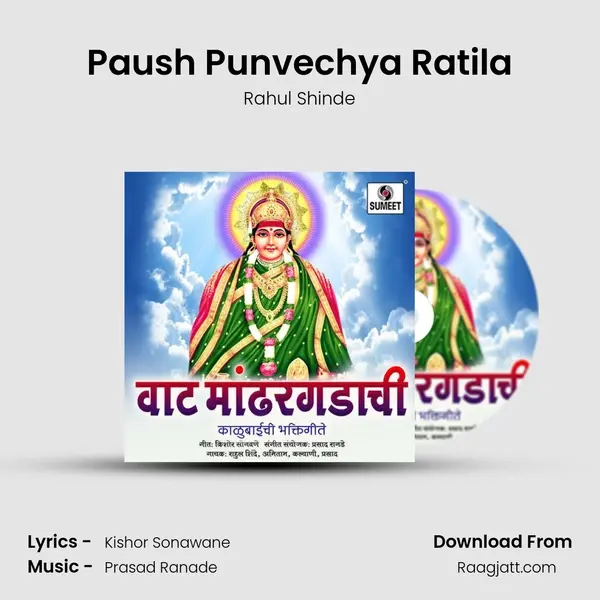 Paush Punvechya Ratila - Rahul Shinde album cover 