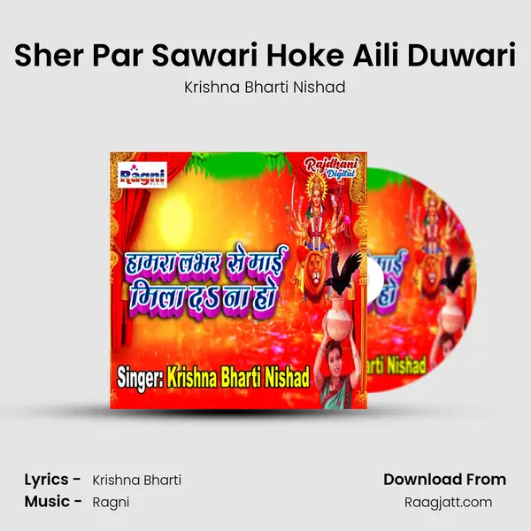 Sher Par Sawari Hoke Aili Duwari mp3 song