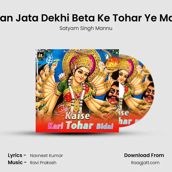 Jaan Jata Dekhi Beta Ke Tohar Ye Maai mp3 song