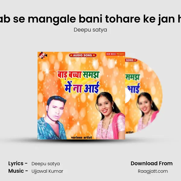 Rab se mangale bani tohare ke jan ho mp3 song