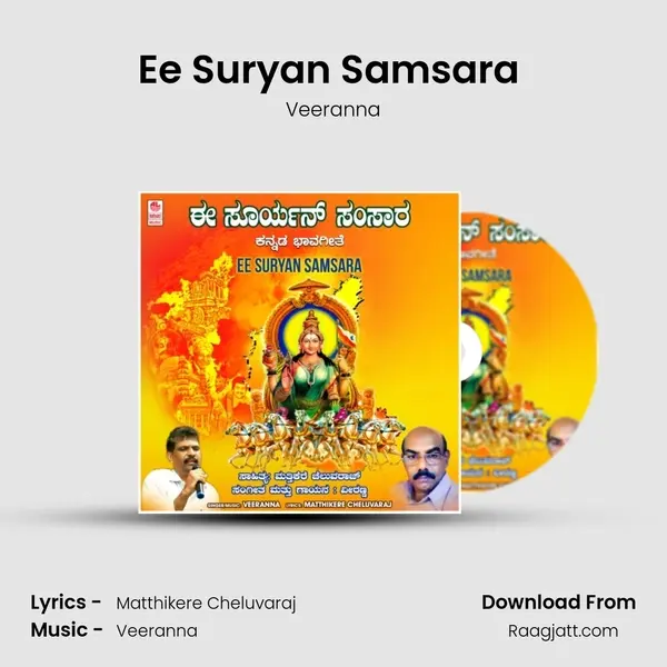 Ee Suryan Samsara (From Bhava Sudha) mp3 song