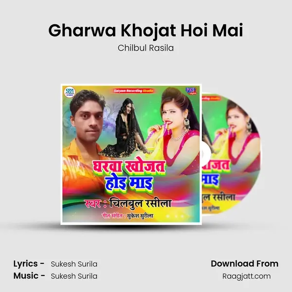 Gharwa Khojat Hoi Mai - Chilbul Rasila album cover 