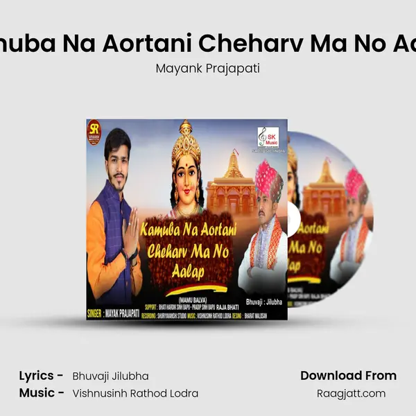 Kamuba Na Aortani Cheharv Ma No Aalap mp3 song