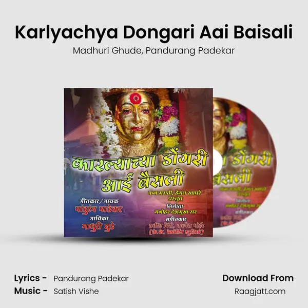 Karlyachya Dongari Aai Baisali mp3 song