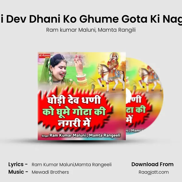 Ghodi Dev Dhani Ko Ghume Gota Ki Nagri Me - Ram kumar Maluni album cover 