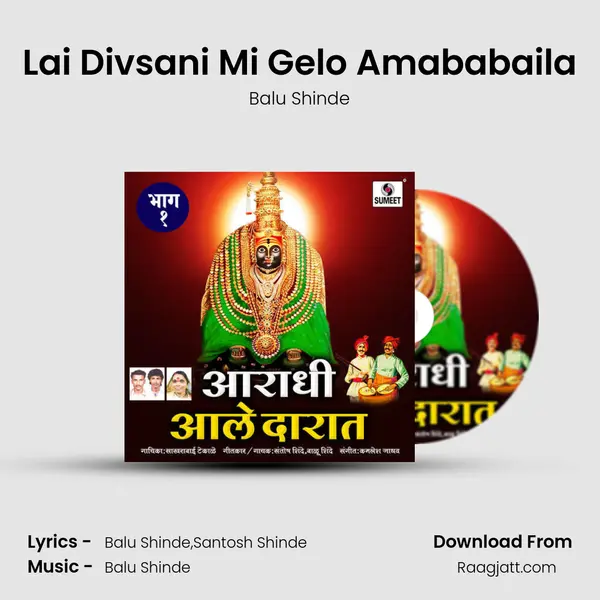 Lai Divsani Mi Gelo Amababaila - Balu Shinde album cover 