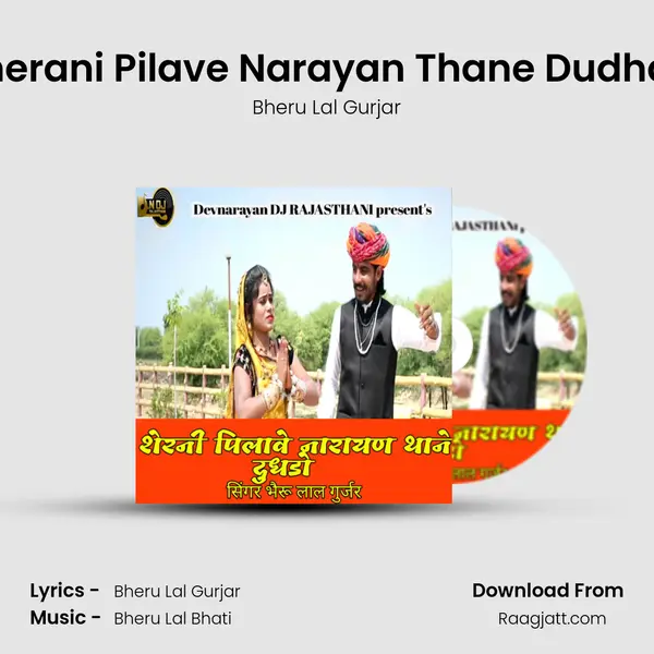 Sherani Pilave Narayan Thane Dudhdo mp3 song